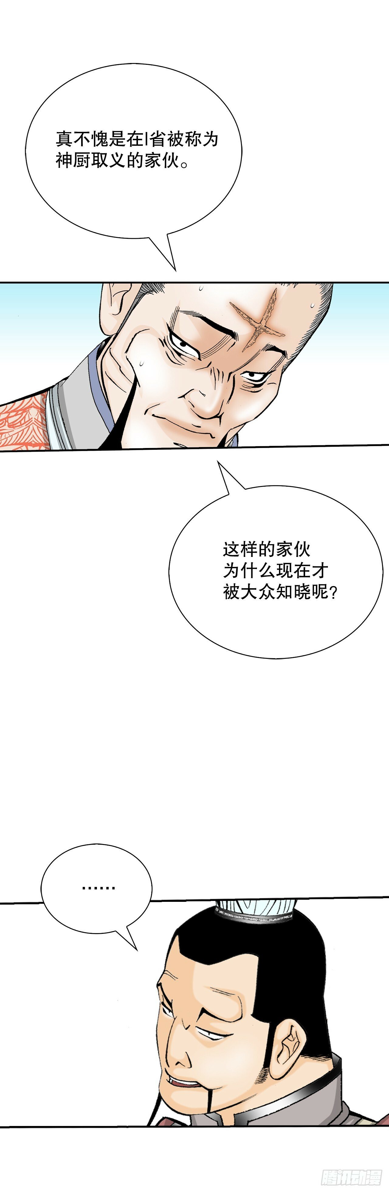 129.红油炸鱼面53