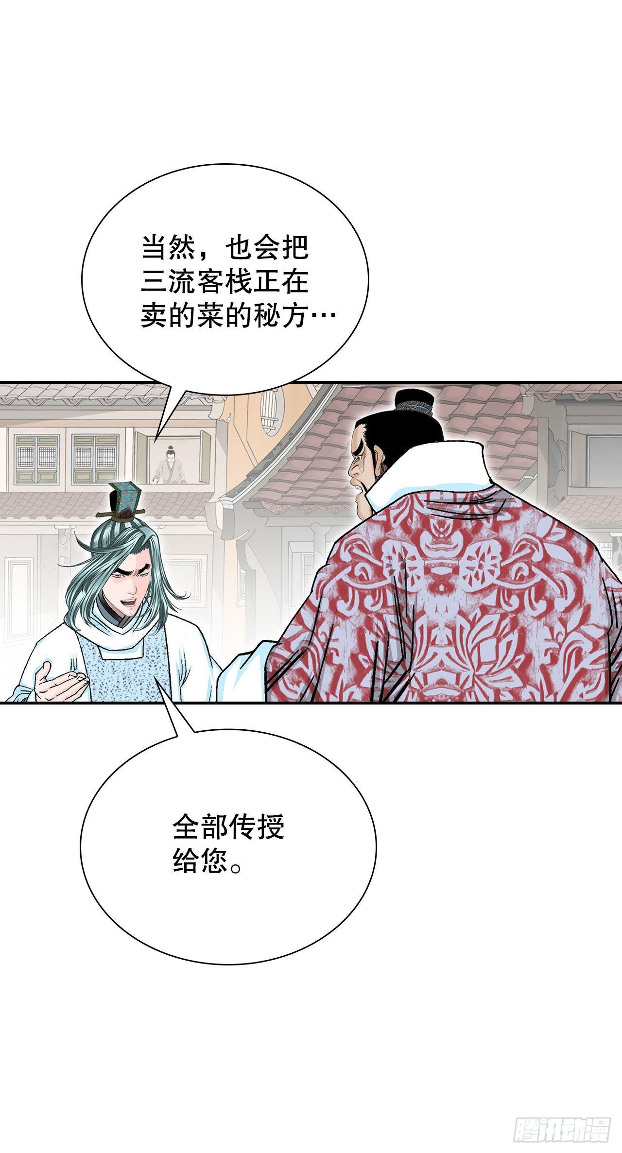 34.收购三流客栈28