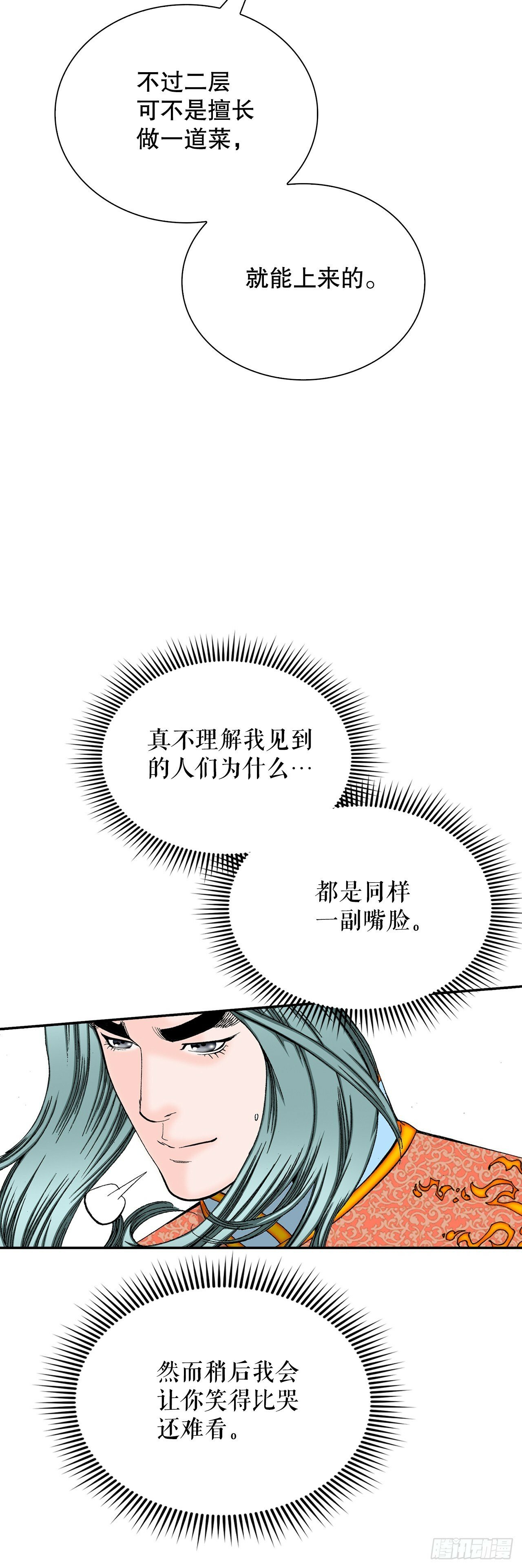 124.挑战二层大厨之位60