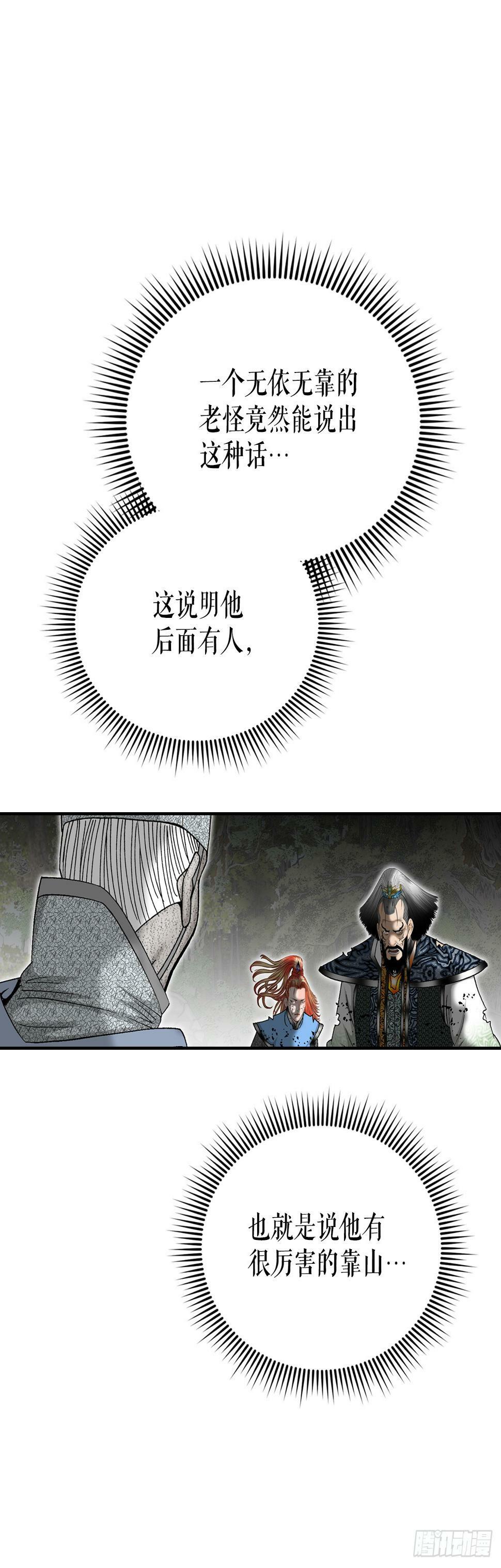 101.阴残团的危机40