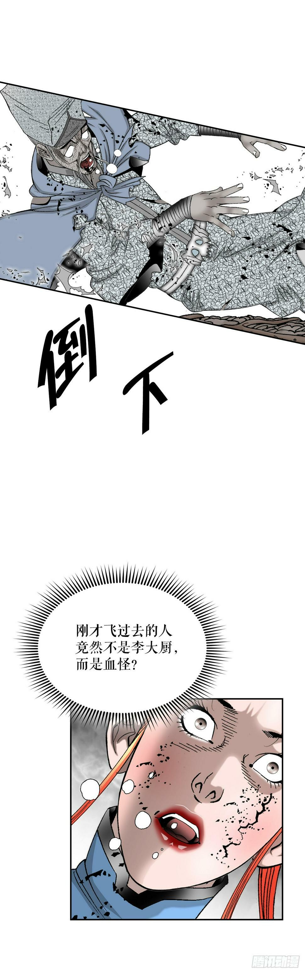 103.打败血怪16