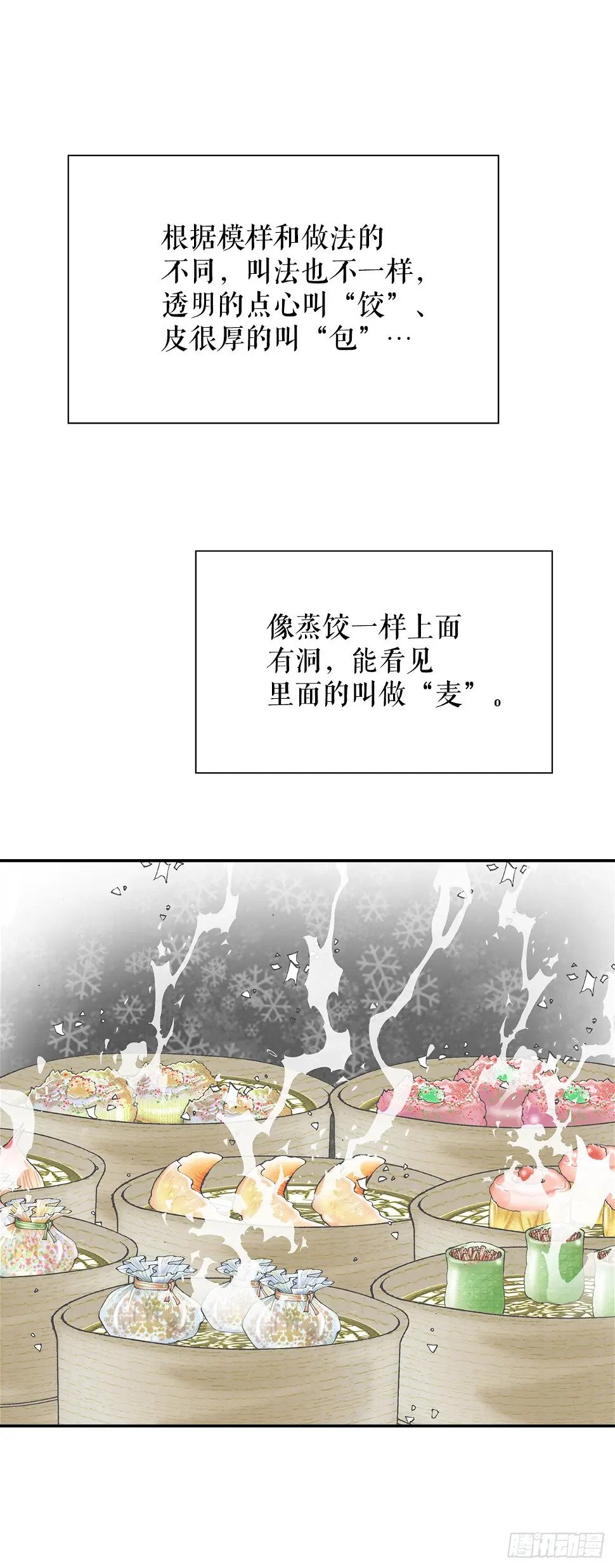 96.点心28