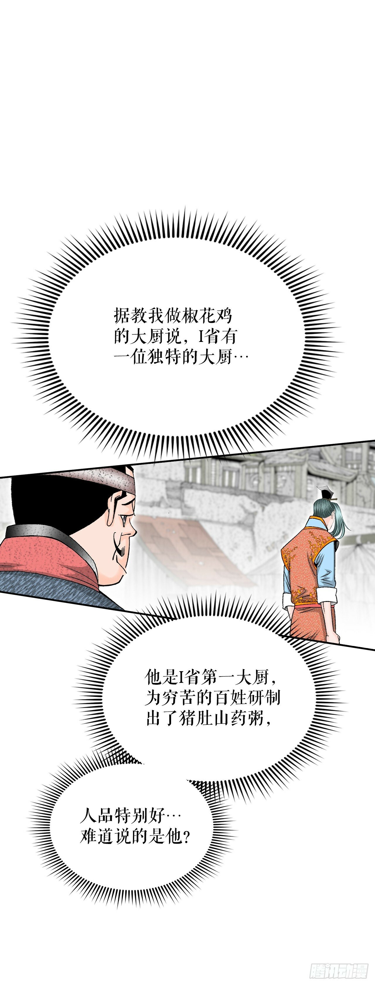 116.椒花鸡25