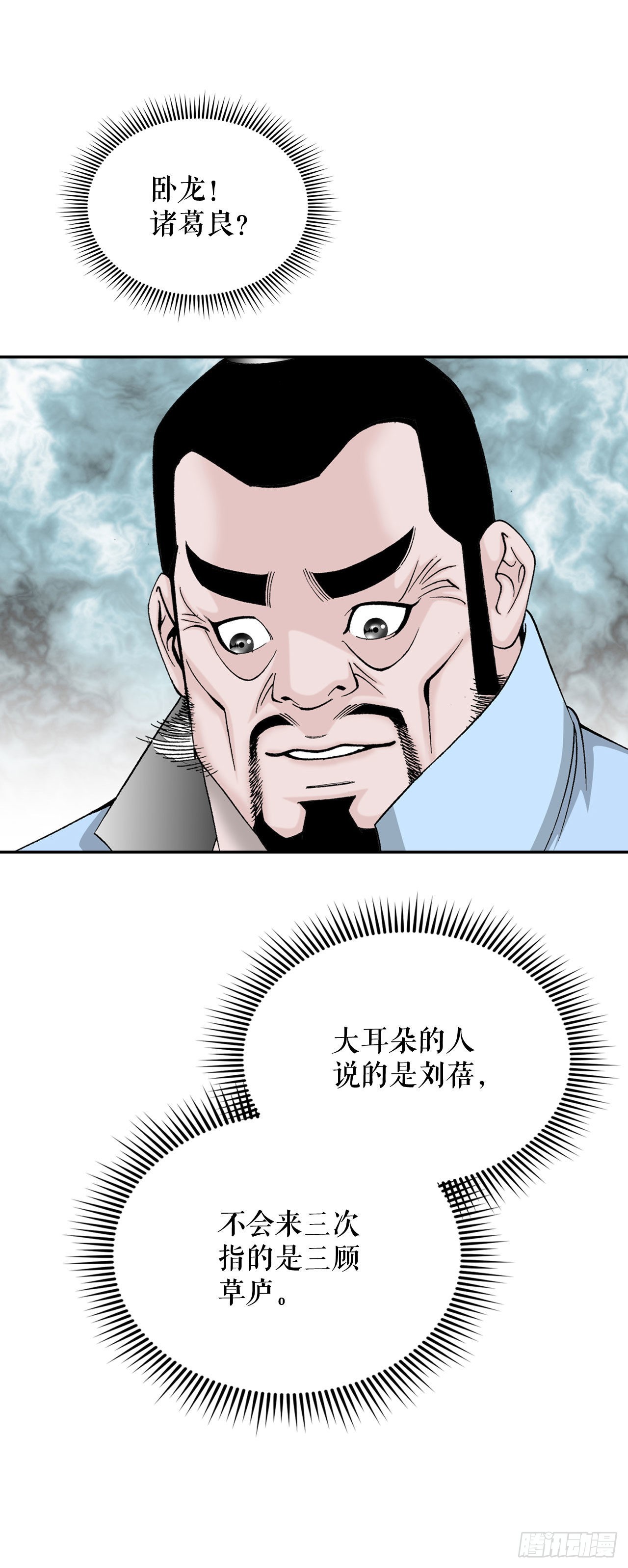 32.三顾草庐72