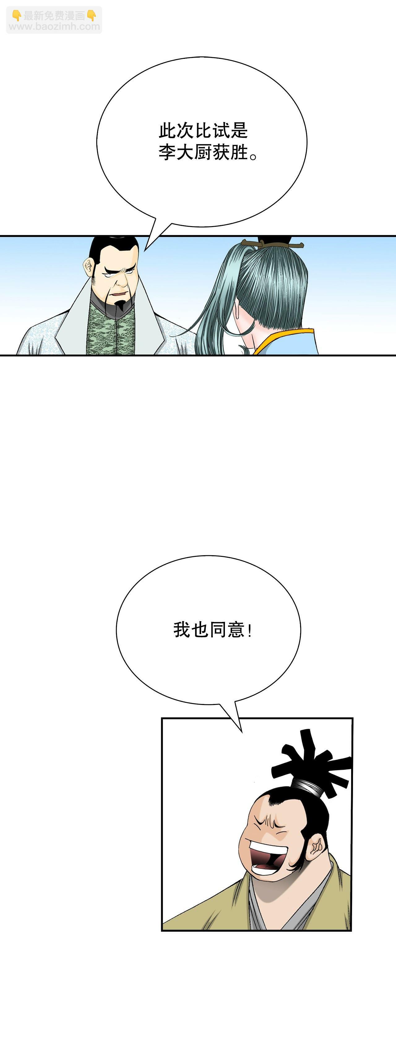 123.神厨取义49