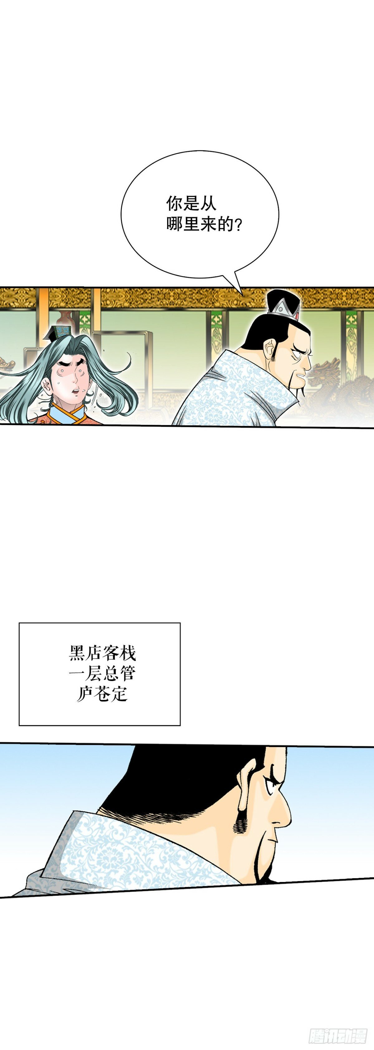 120.去黑店客栈61