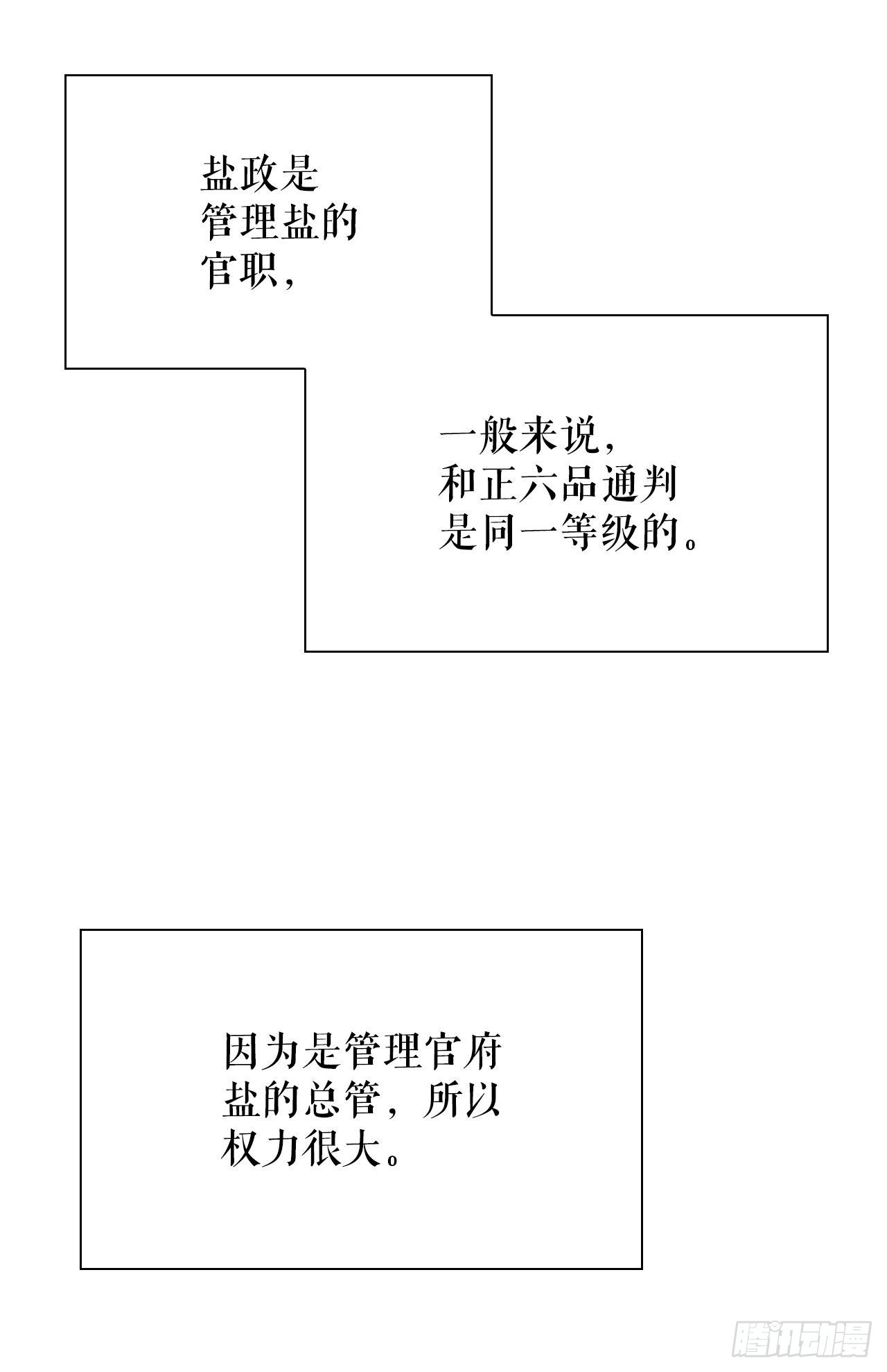 23.盐政来做客14