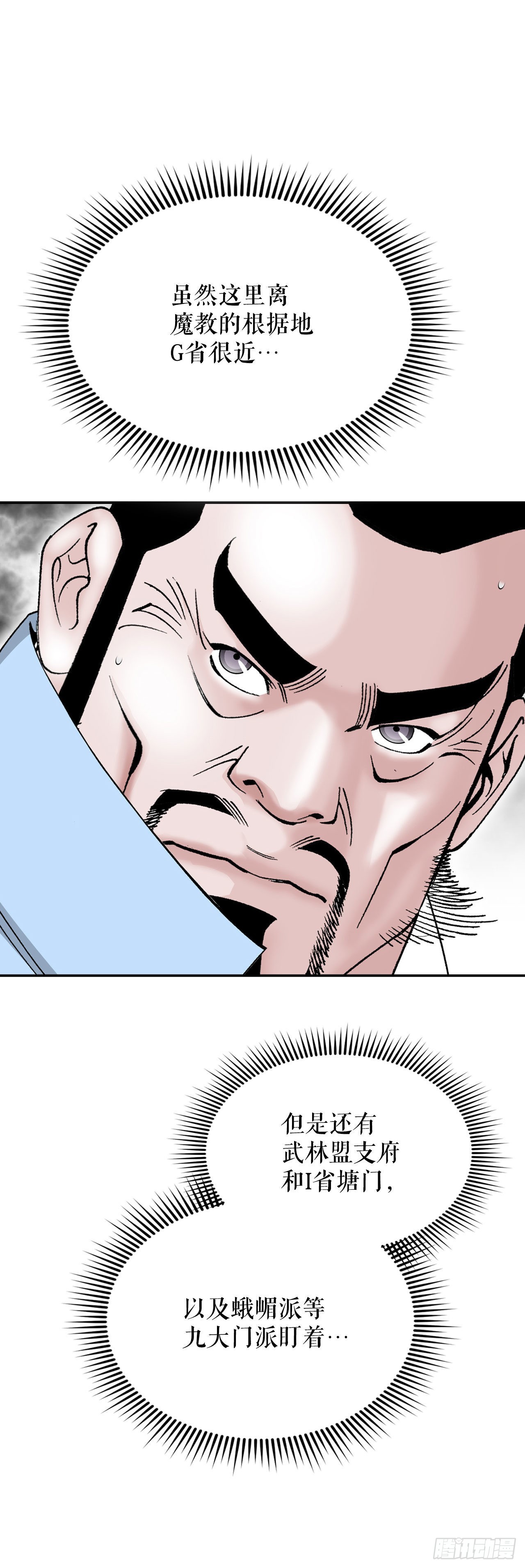 29.魔教中人来访69