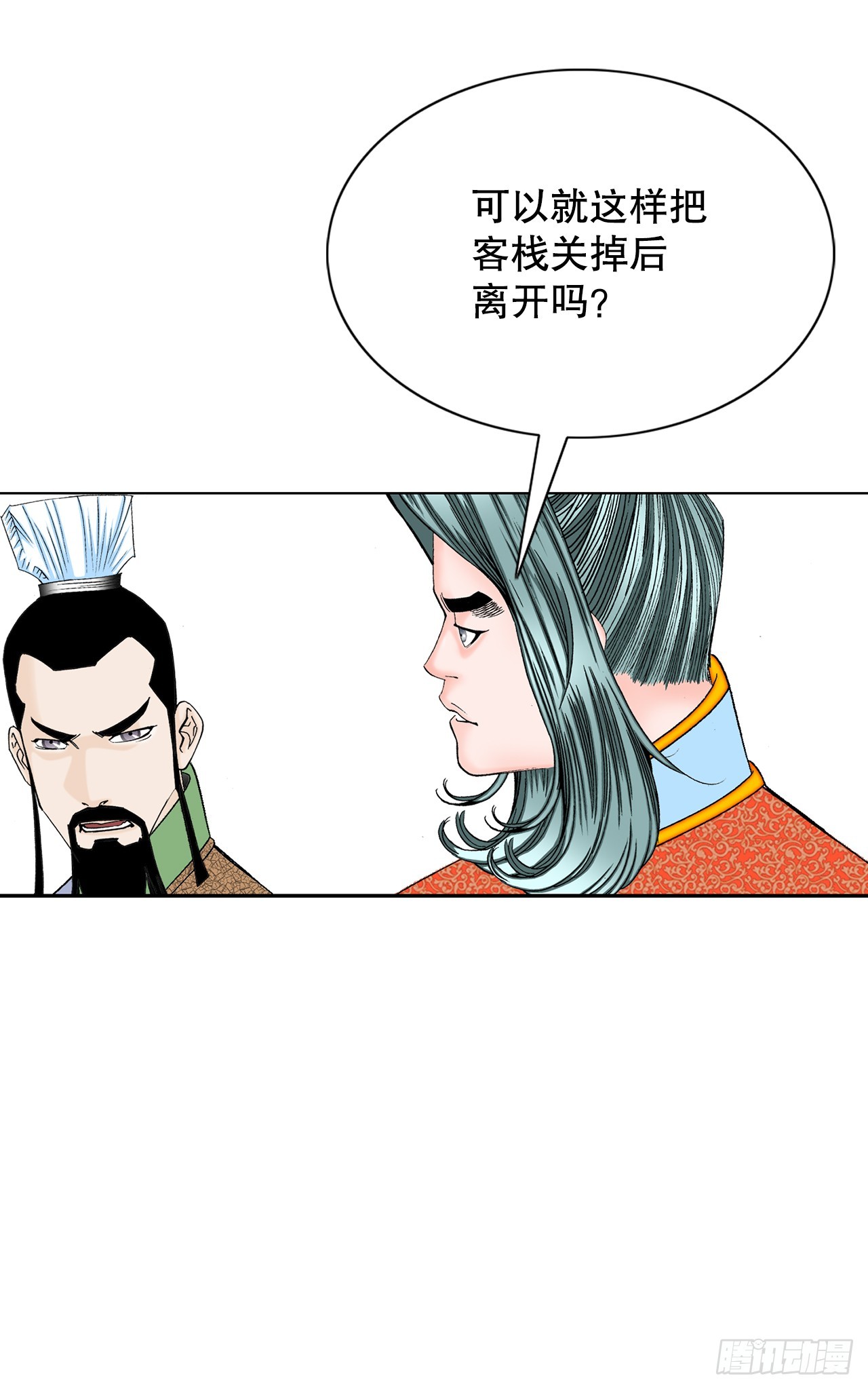 80.三流客栈18