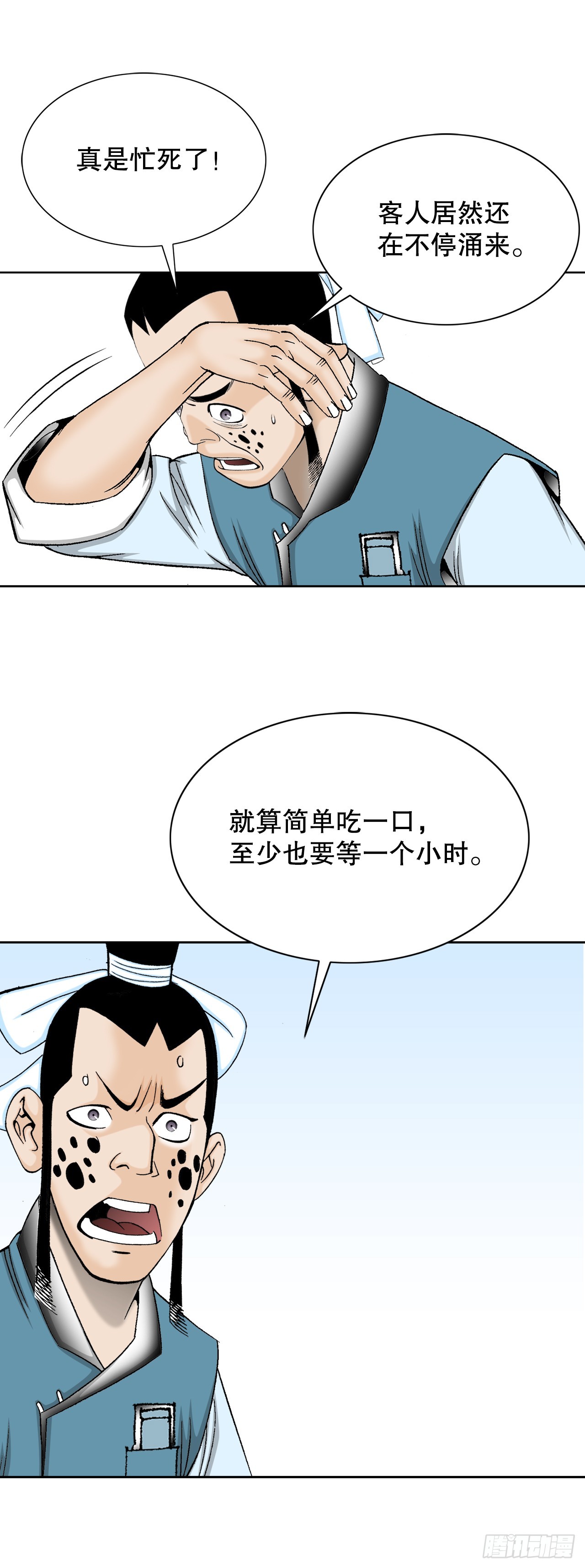 80.三流客栈46