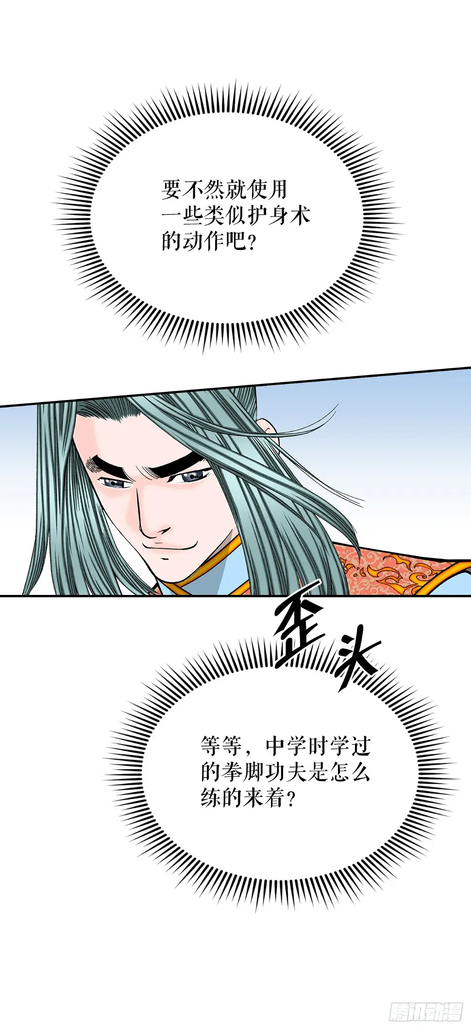 95.护身术50
