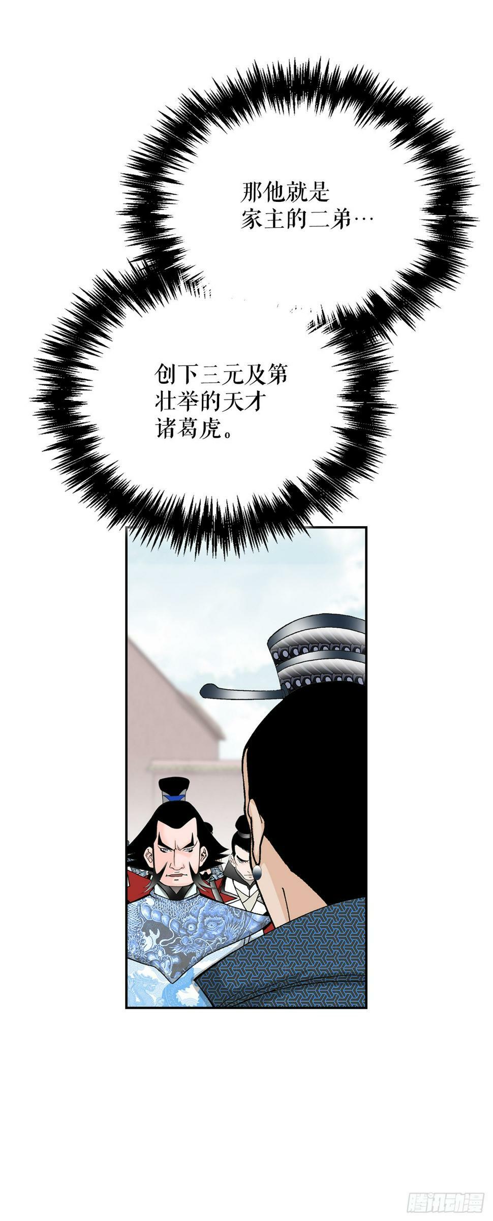 109.诸葛世家65