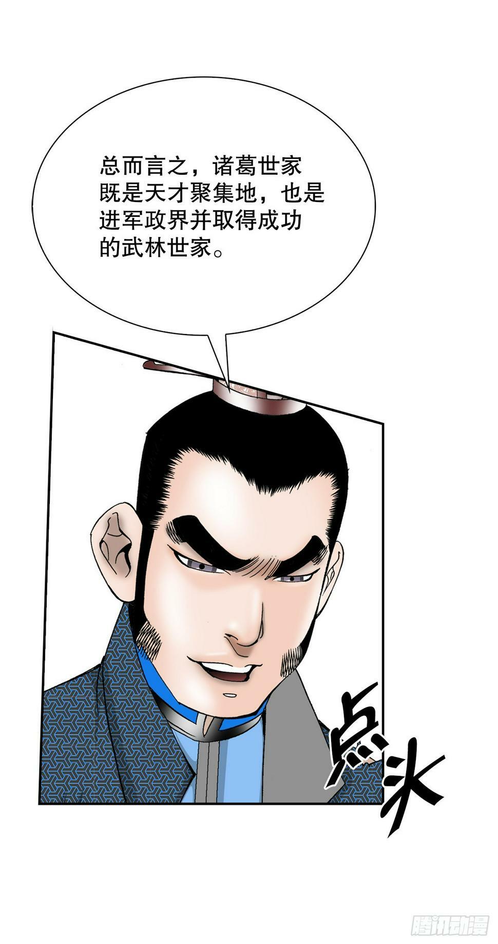 109.诸葛世家6
