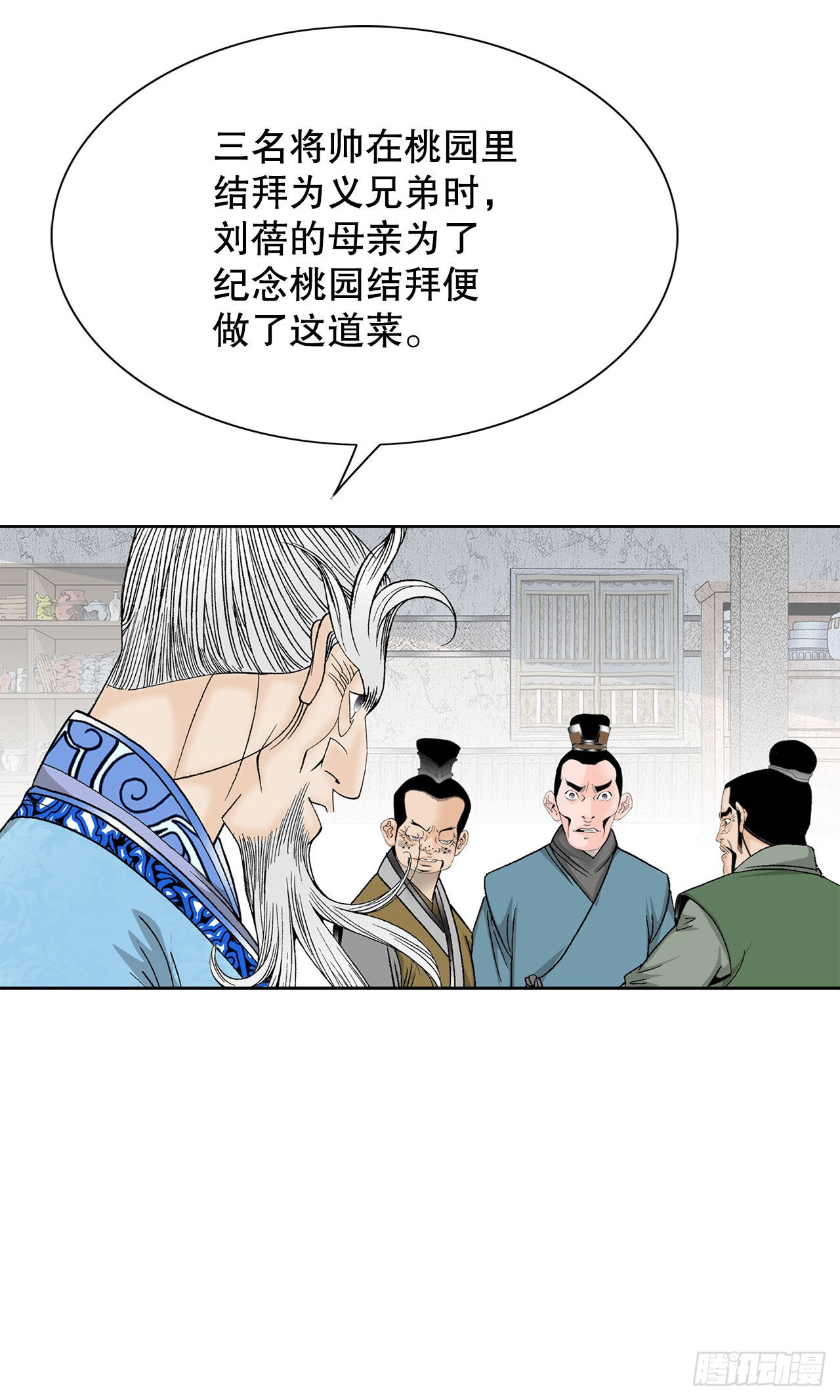 47.桃园结拜85