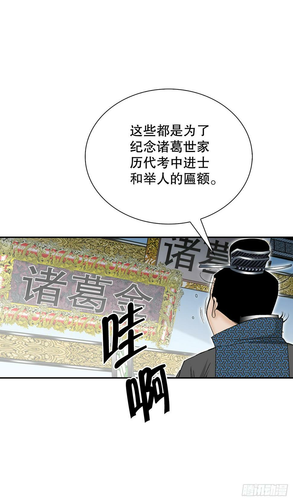 109.诸葛世家18