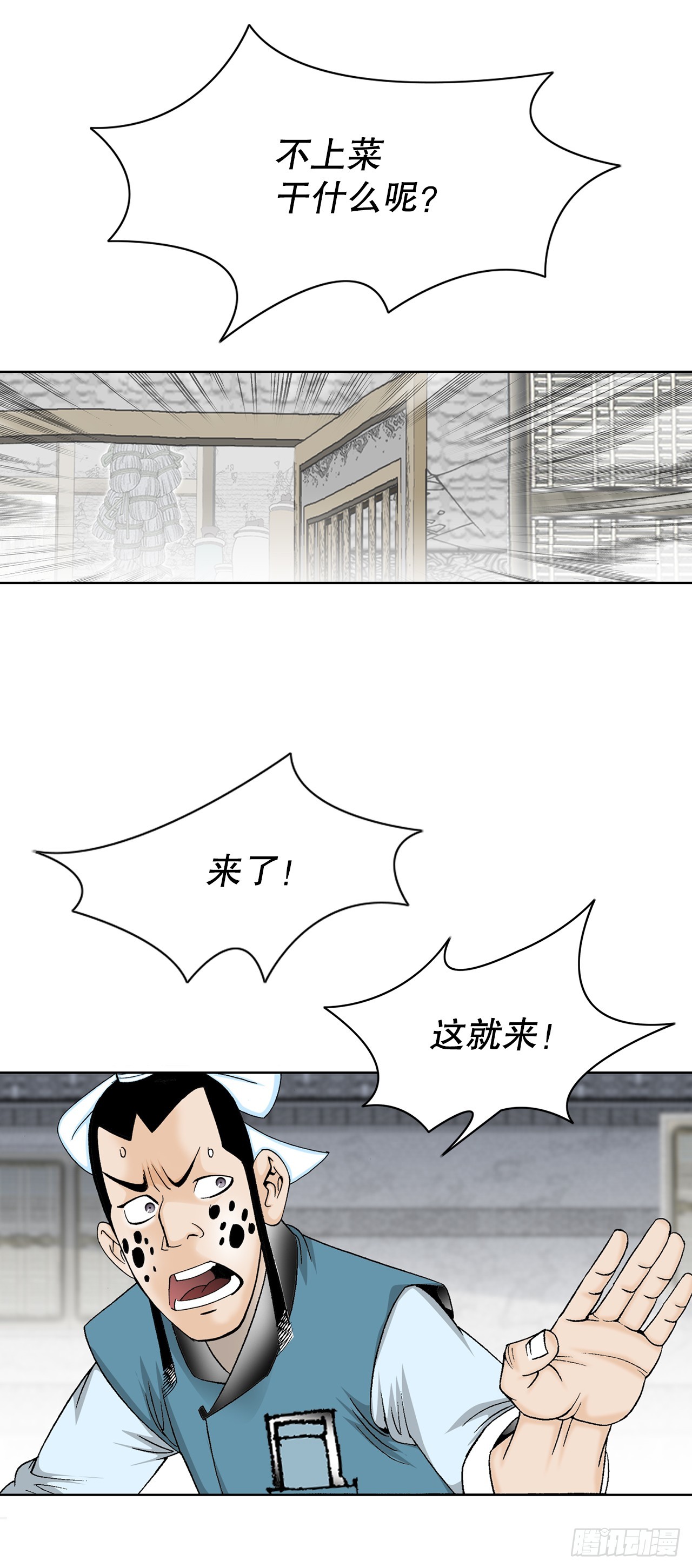 80.三流客栈59
