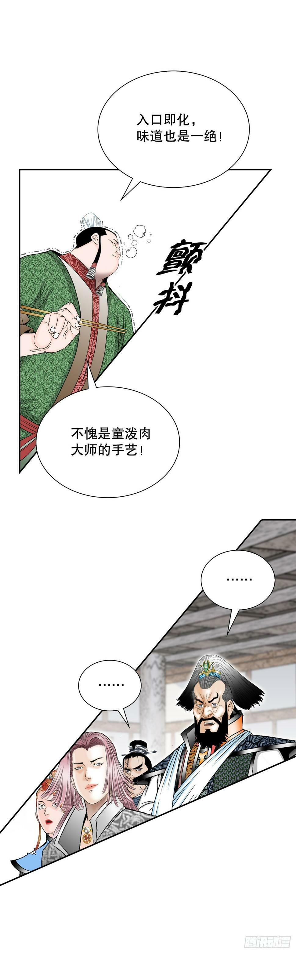 107.童泼肉57