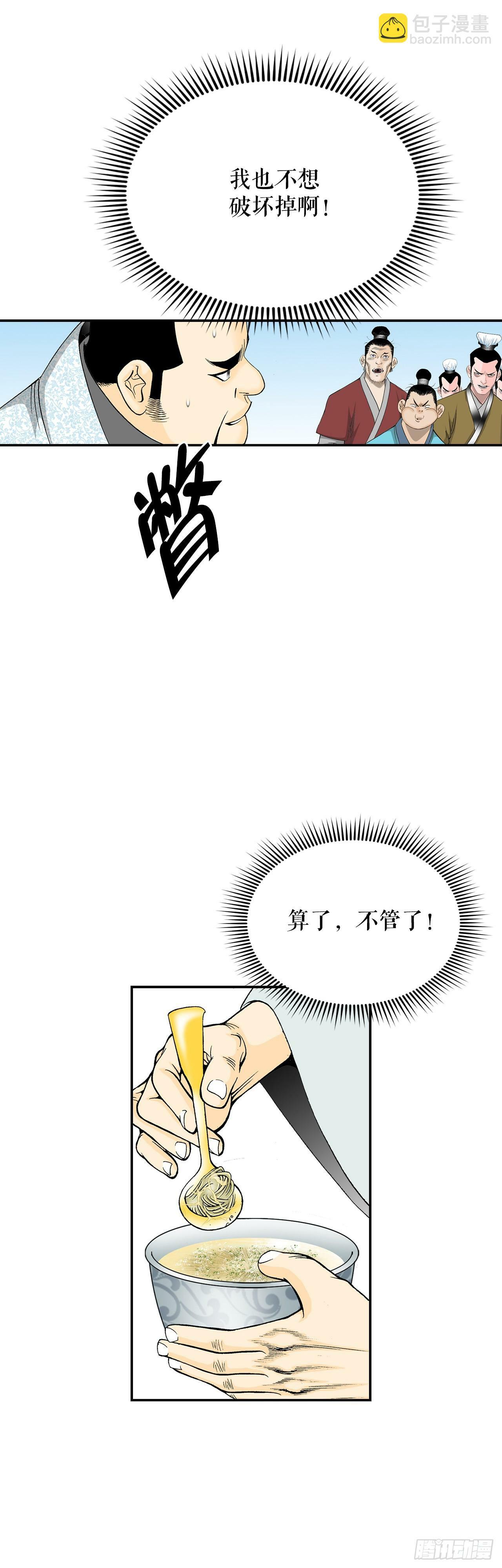 123.神厨取义40