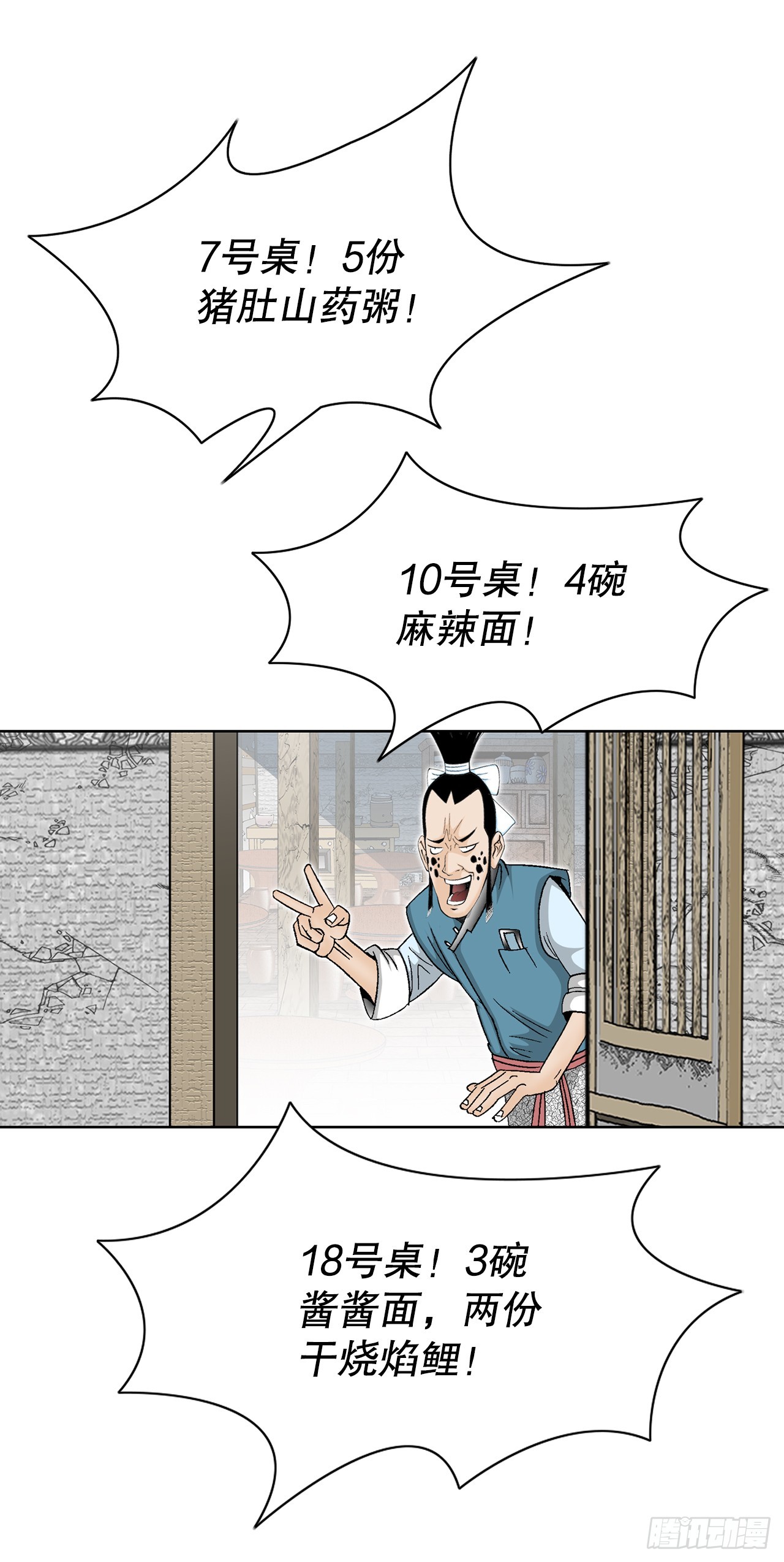 80.三流客栈39