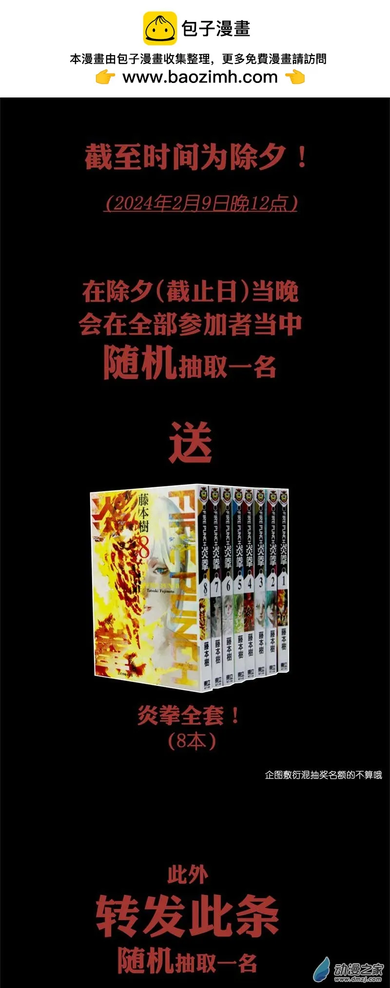 同人赛赢炎拳！1
