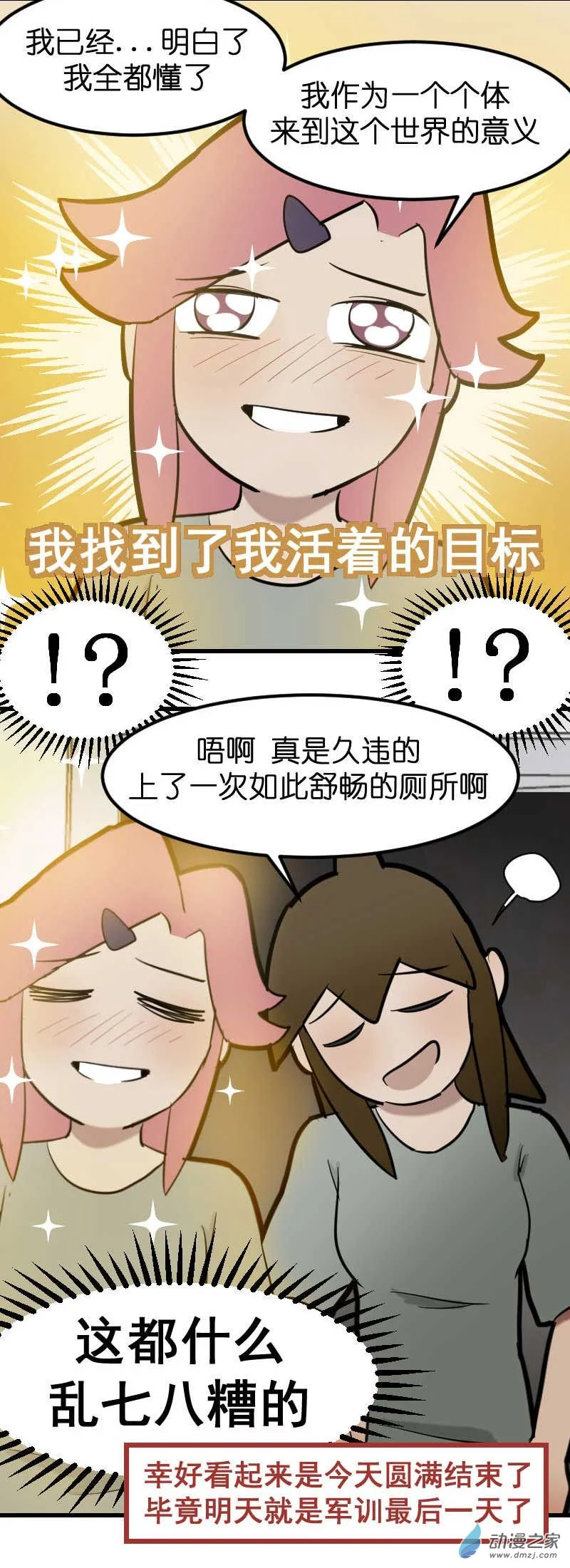 18 军训篇2！（3）31