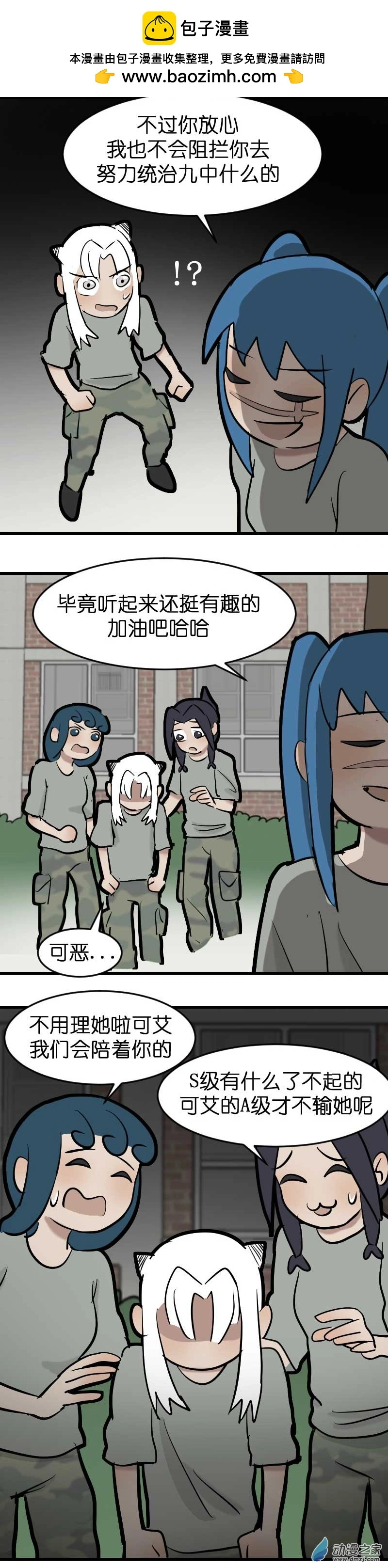 17 军训篇2！（2）5