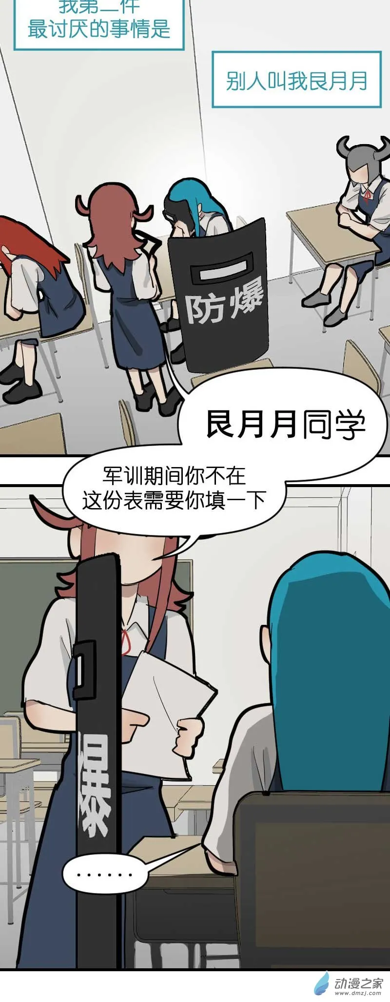20 防爆盾！3