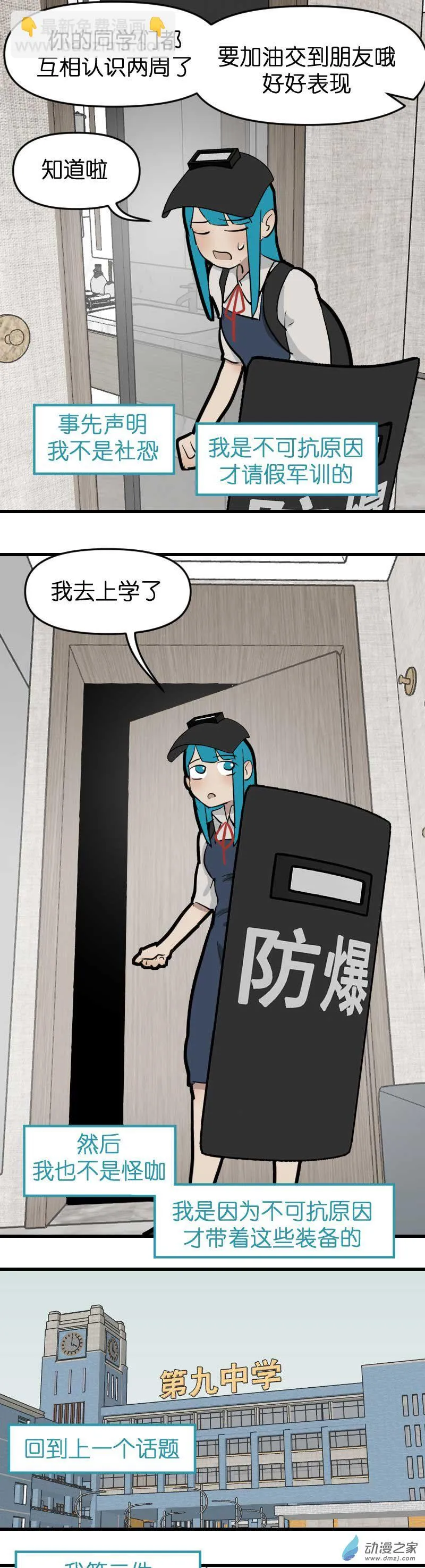 20 防爆盾！2