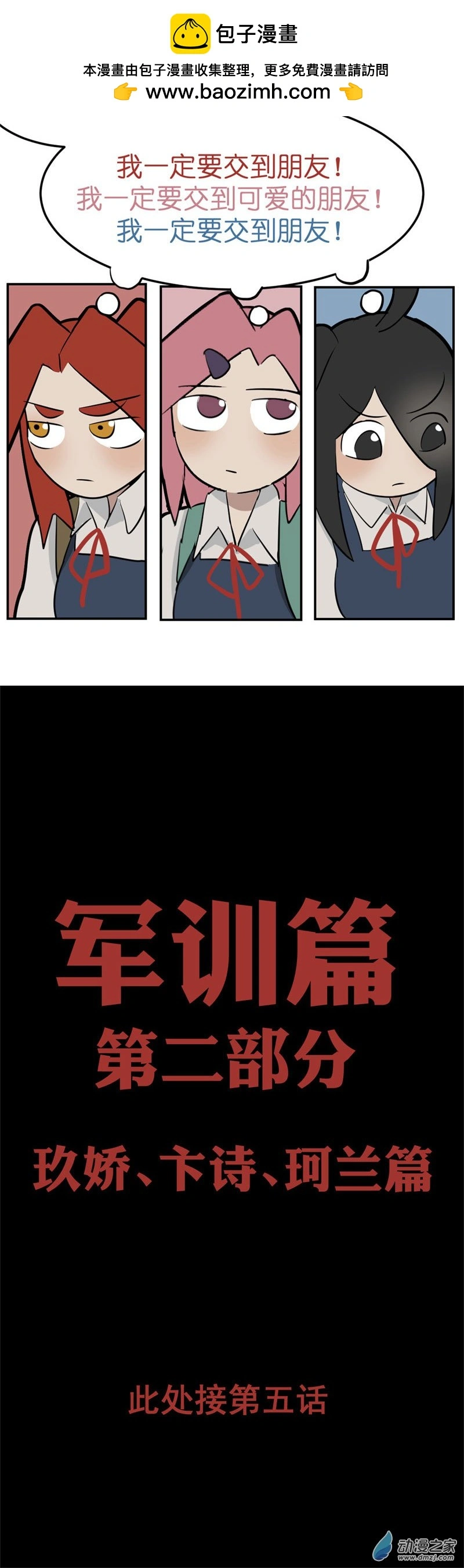 16 军训篇2！1