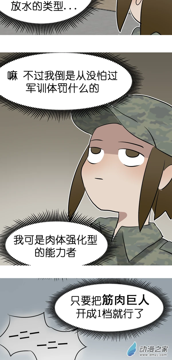 06 军训篇（3）16