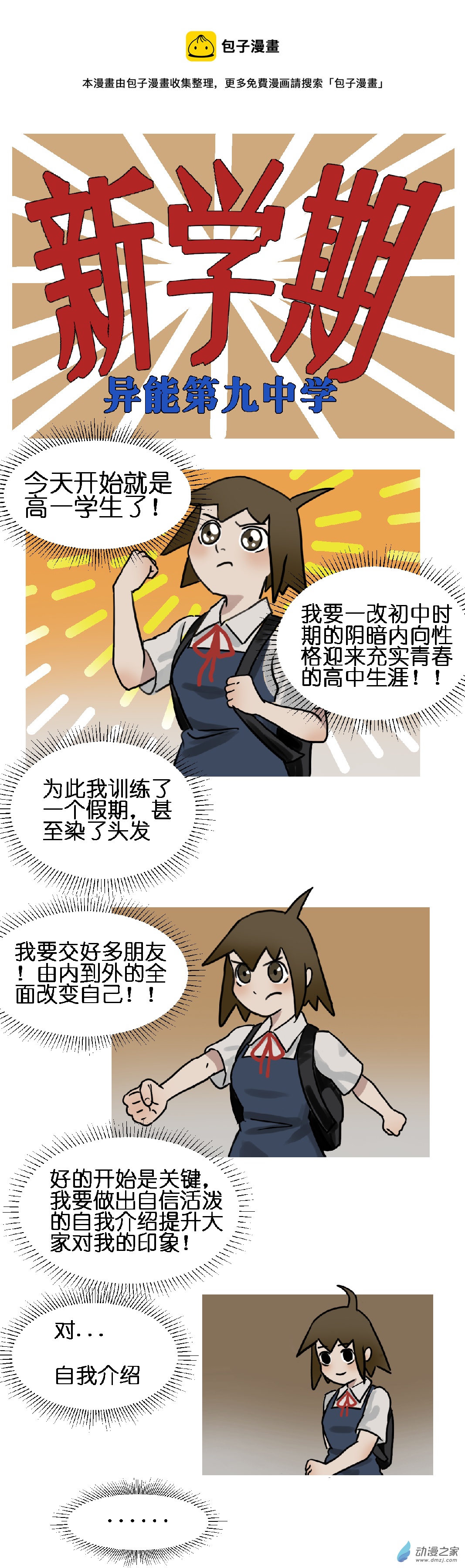 01 开个学0