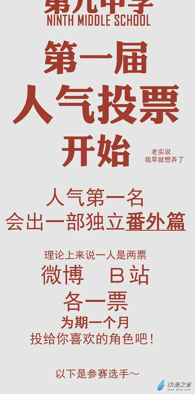 第一届人气投票！0