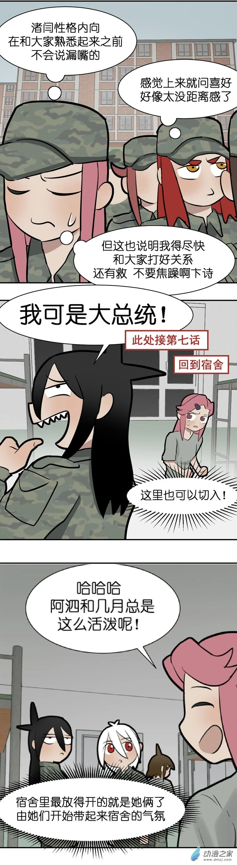 16 军训篇2！23