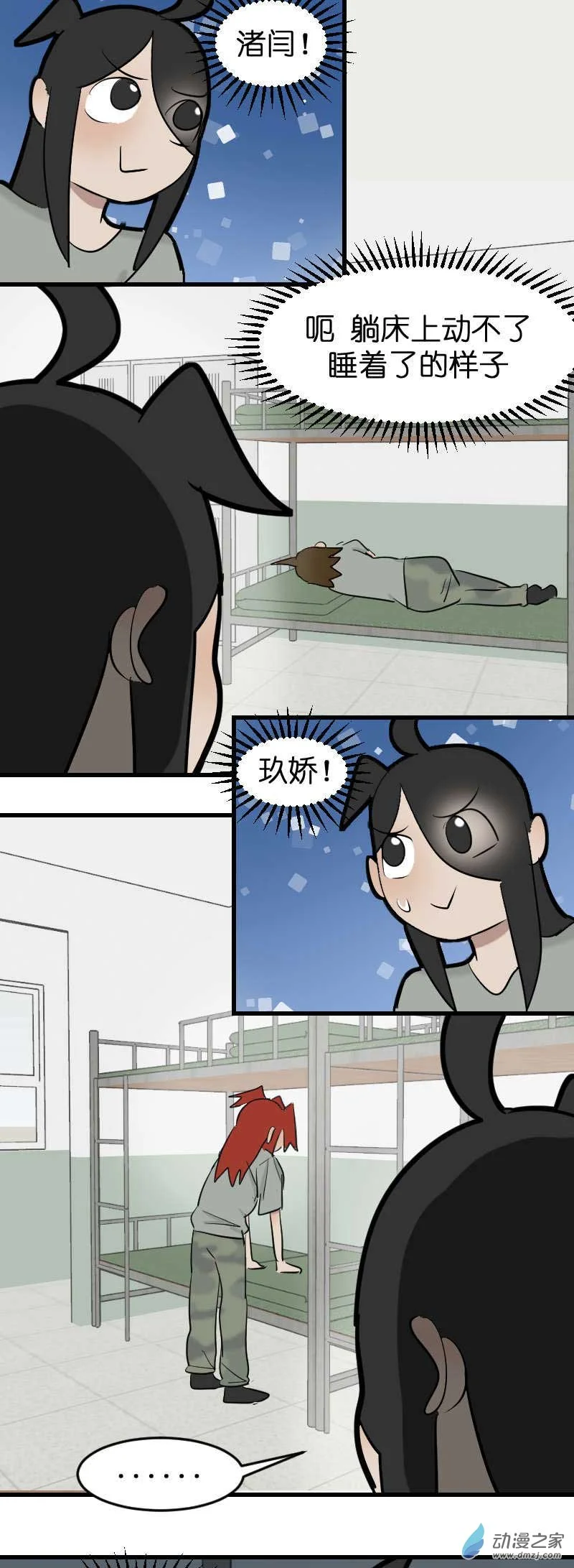 18 军训篇2！（3）2