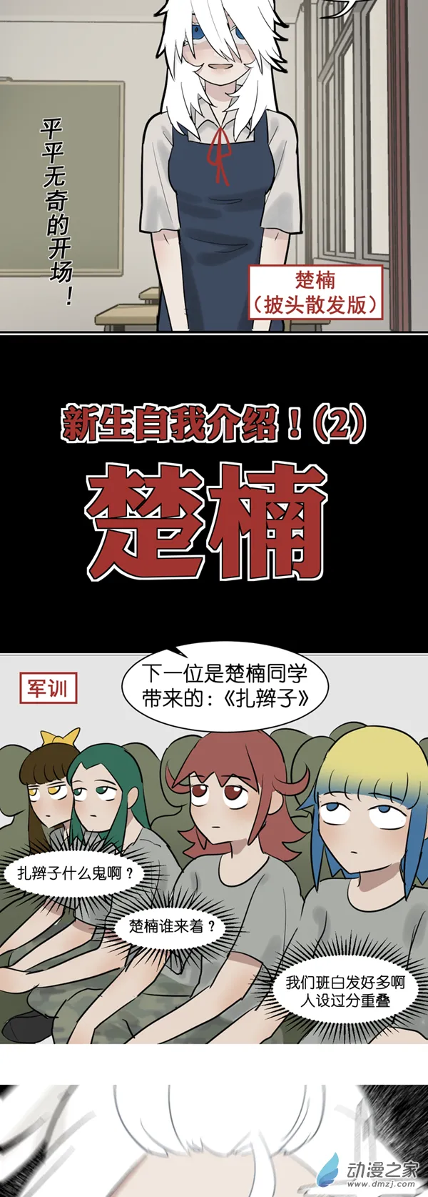 番外 自我介绍-20