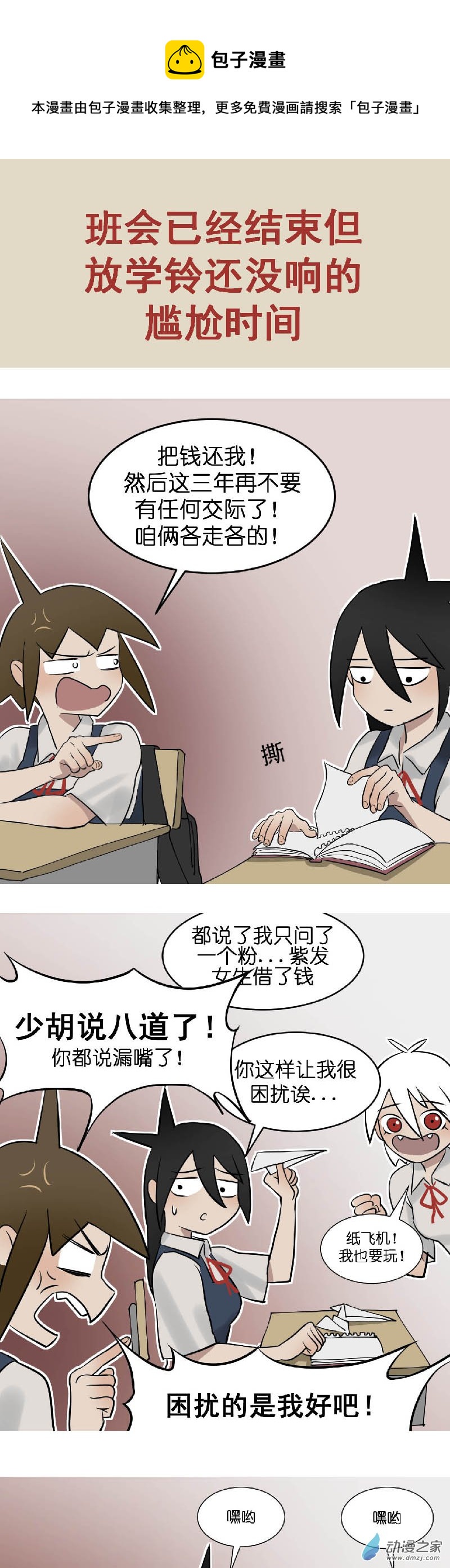 03 还钱啊！0