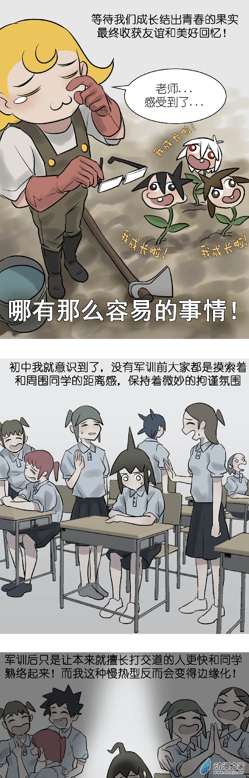 04 军训篇！（1）8
