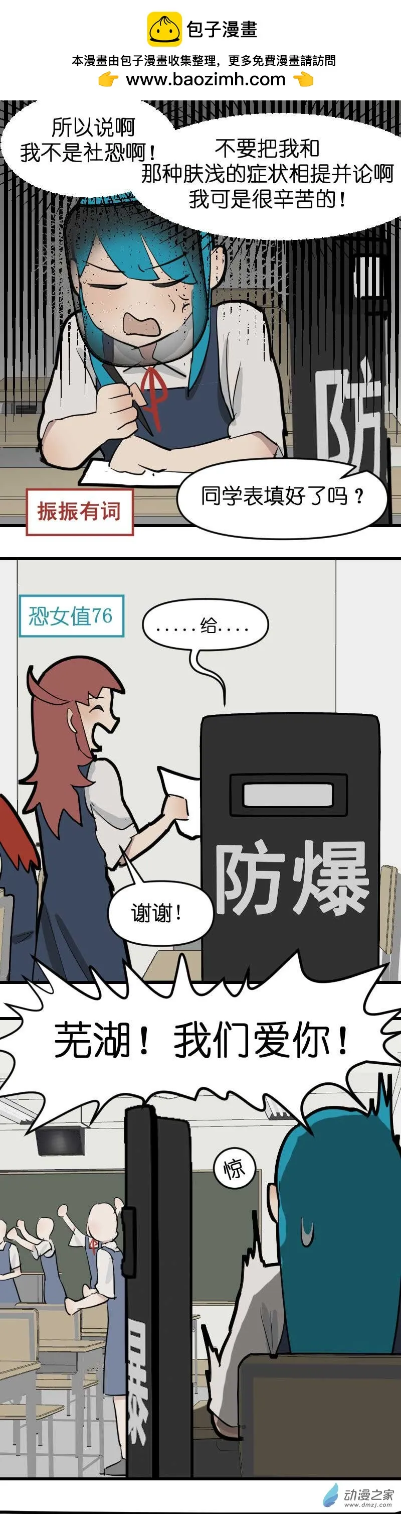 20 防爆盾！6