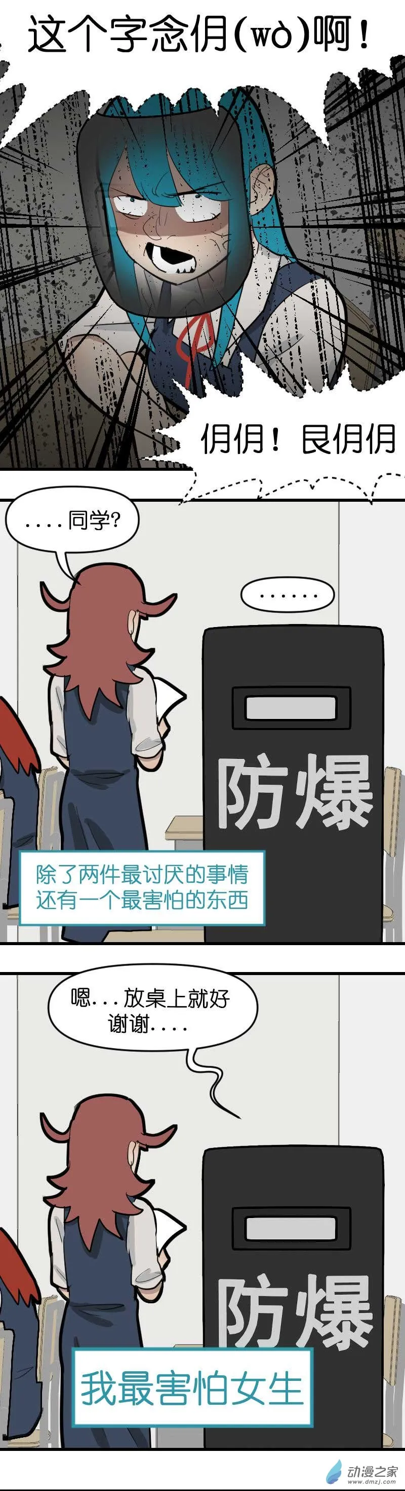 20 防爆盾！4