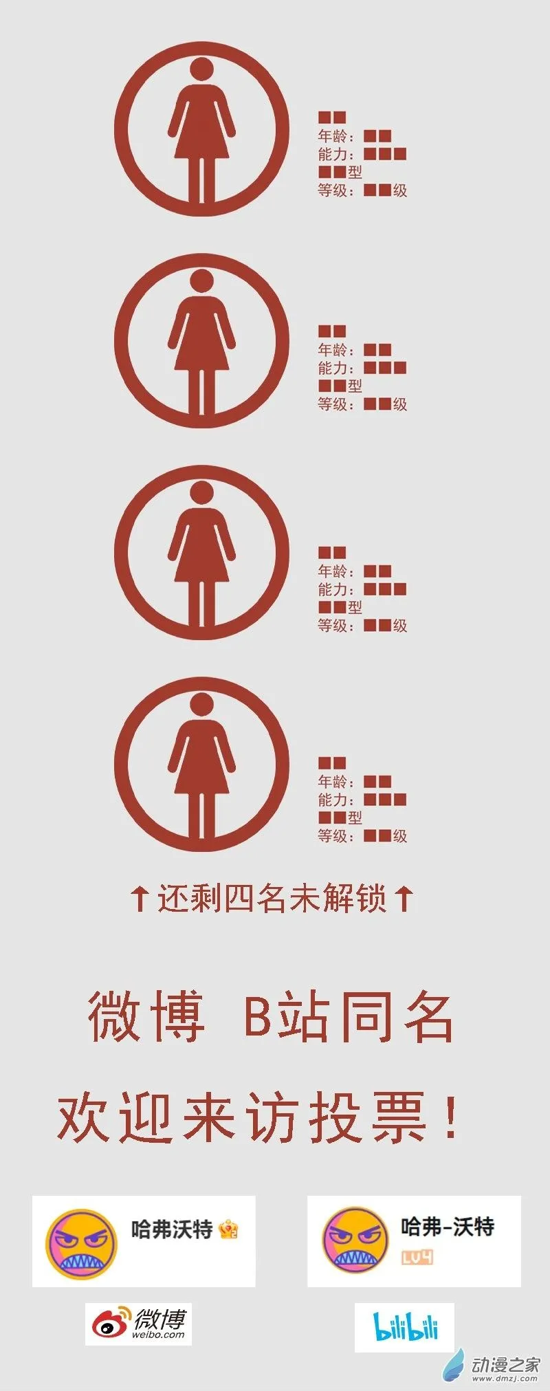 第一届人气投票！2