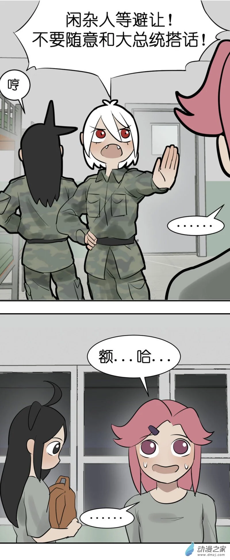 16 军训篇2！24