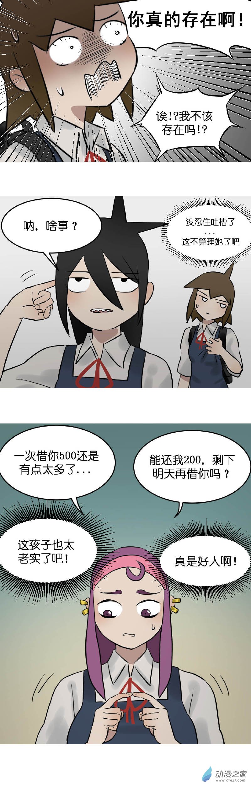 03 还钱啊！9