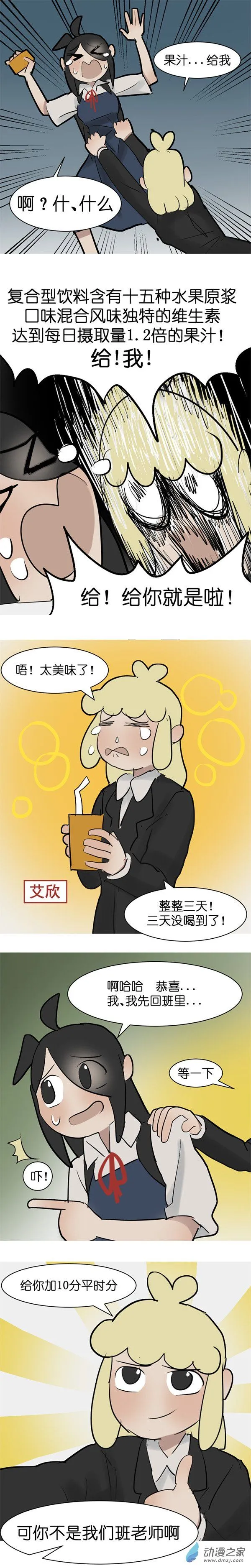 14 果汁！3