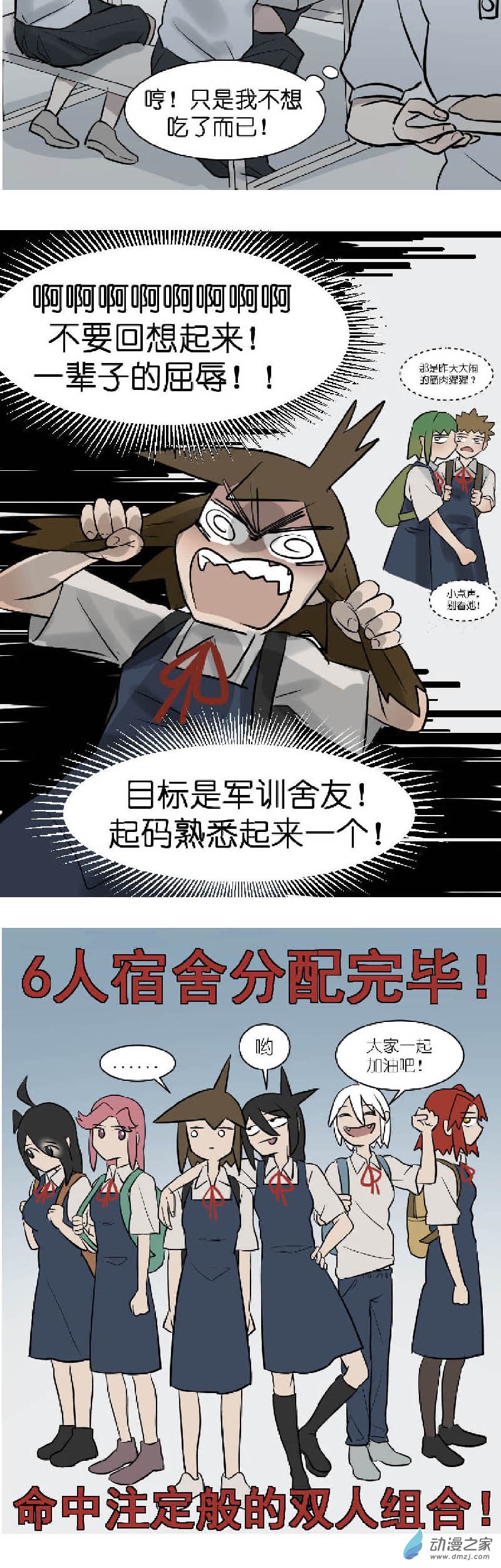 04 军训篇！（1）11