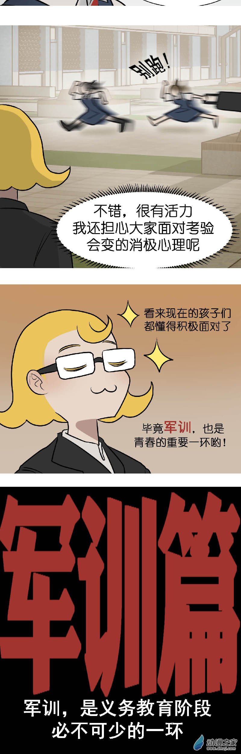 04 军训篇！（1）5
