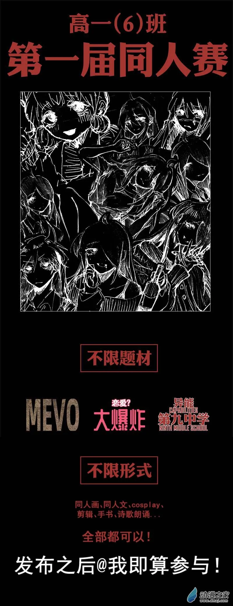 同人赛赢炎拳！0