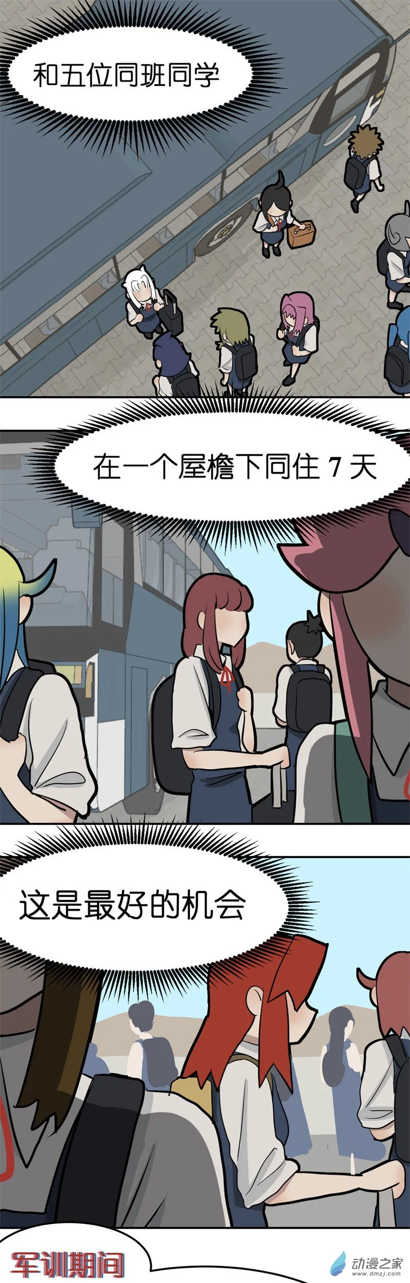 16 军训篇2！0