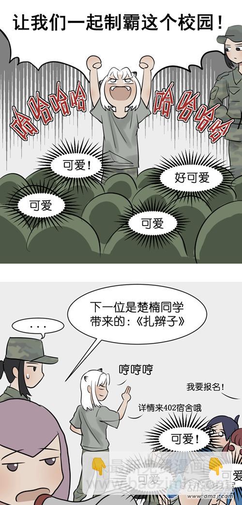 08 军训篇！（5）4