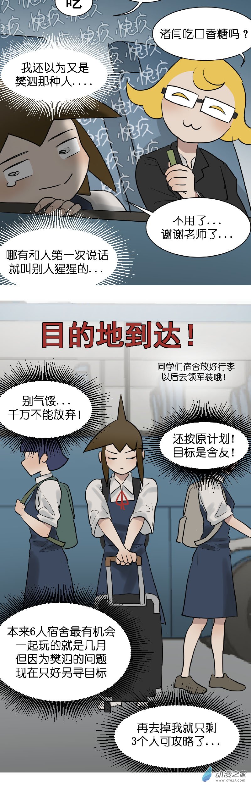 05 军训篇！（2）7