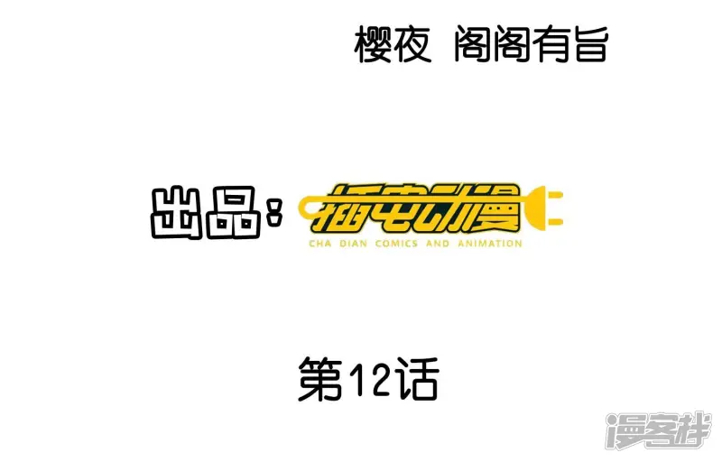第12话 少帅的宠妻模式3